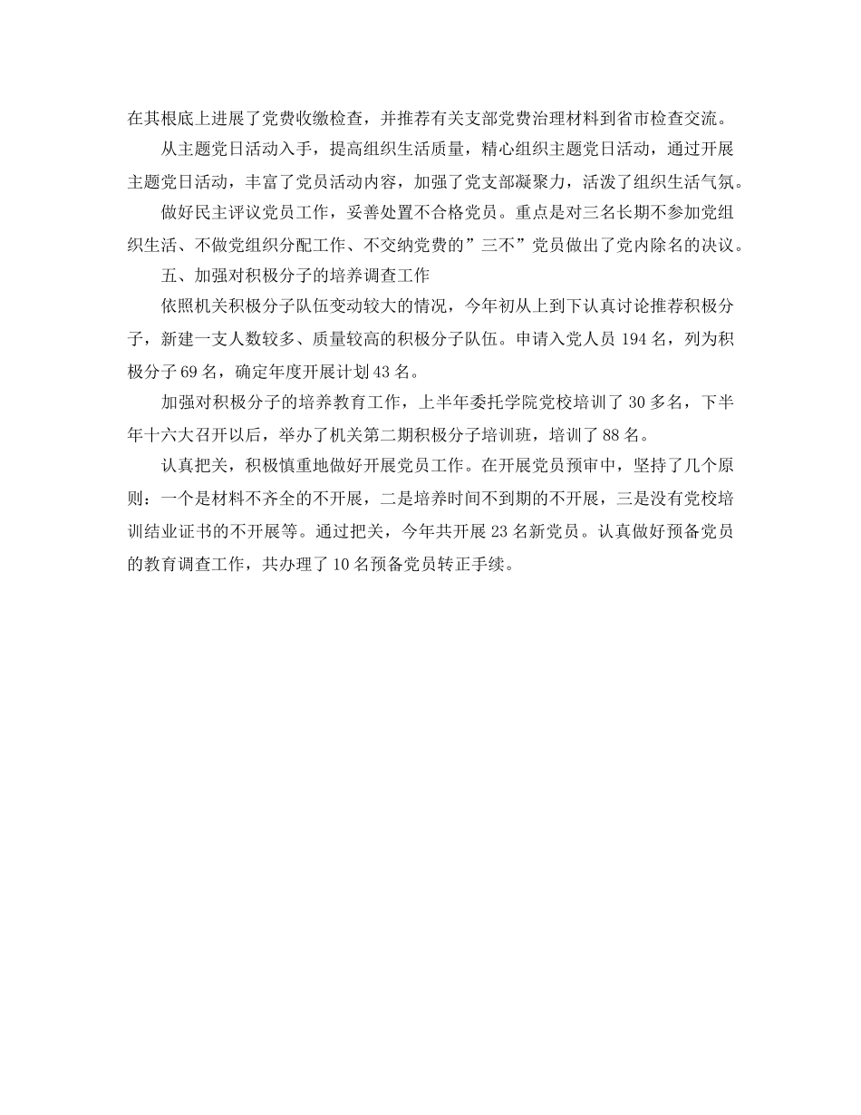 共青团工作自我参考总结（通用） _第2页