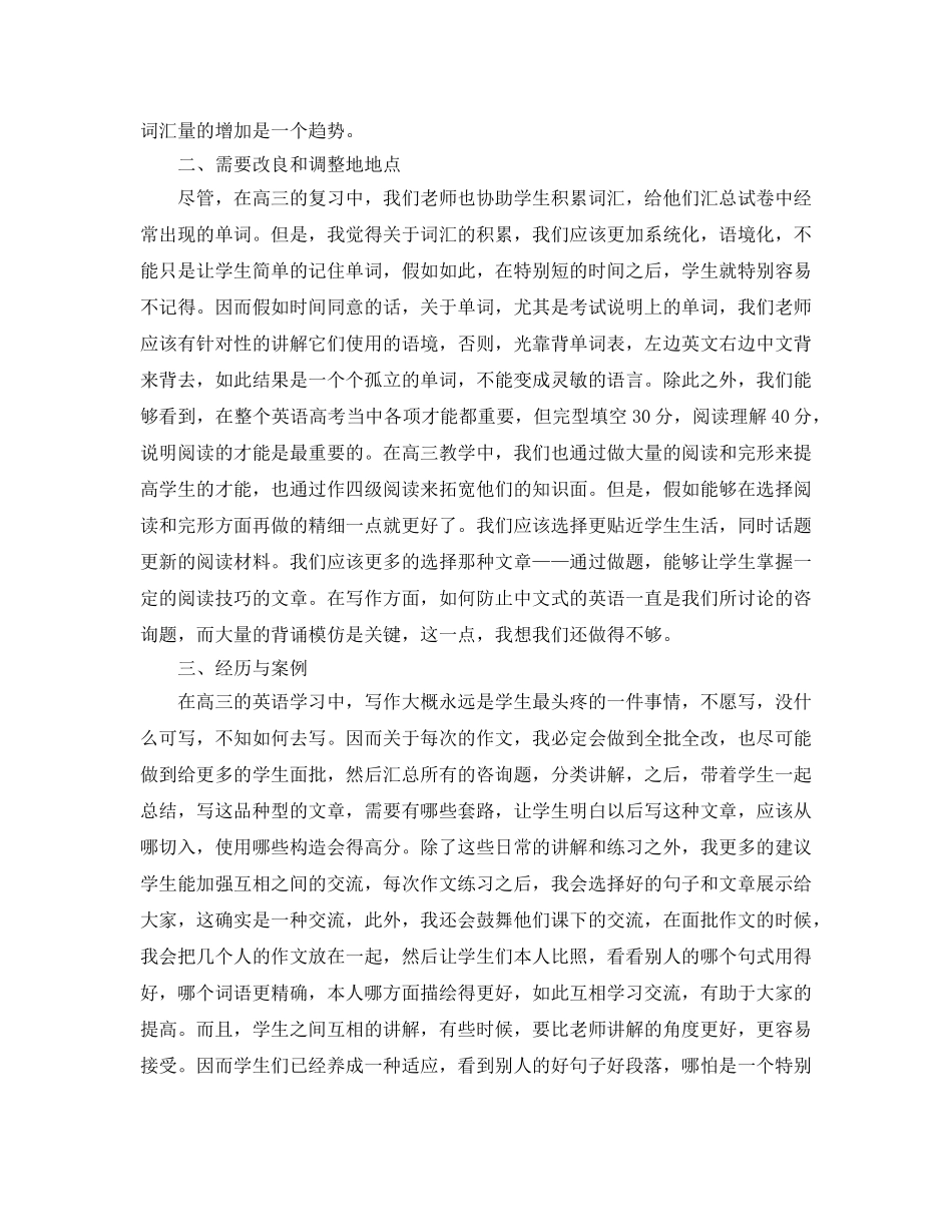 教学工作参考总结-教学的工作参考总结与反思 _第3页