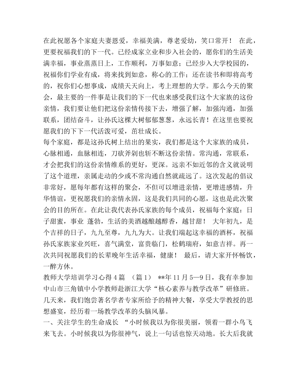 家庭聚会主持词开场白_新年家庭聚会的主持词汇编 _第2页