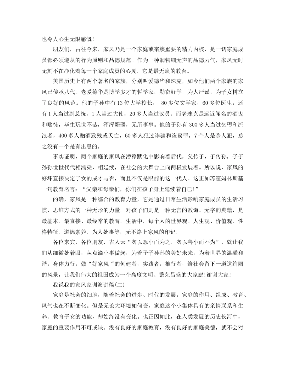 我说我的家风家训演讲稿 _第2页