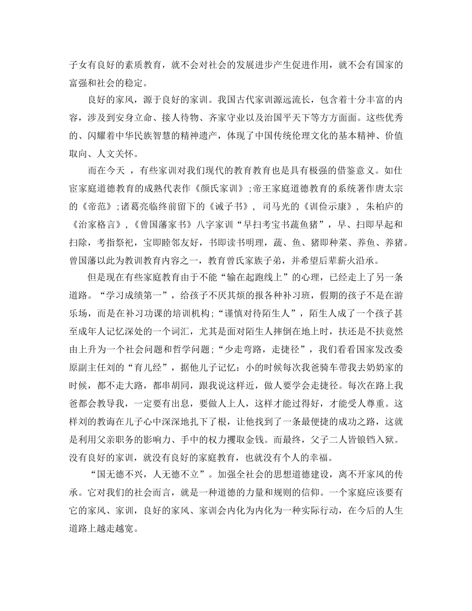 我说我的家风家训演讲稿 _第3页