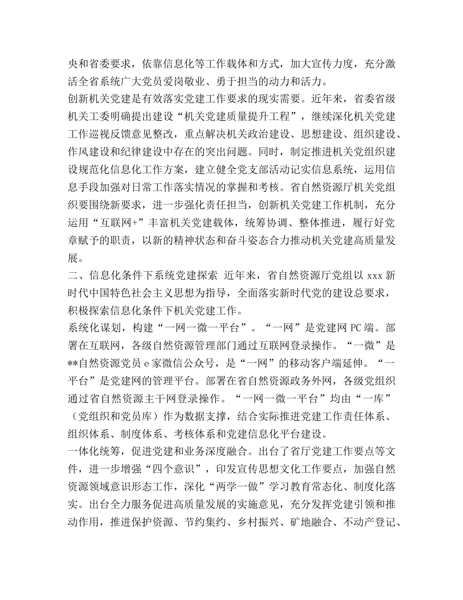 信息技术的优势有哪些_党建传统优势与信息技术的融合研究汇编 _第2页