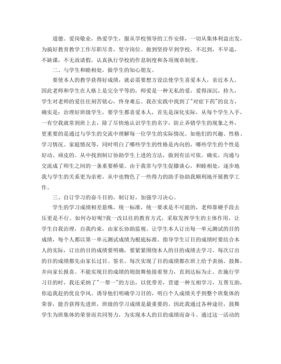 小学教师个人工作参考总结报告（通用） _第3页