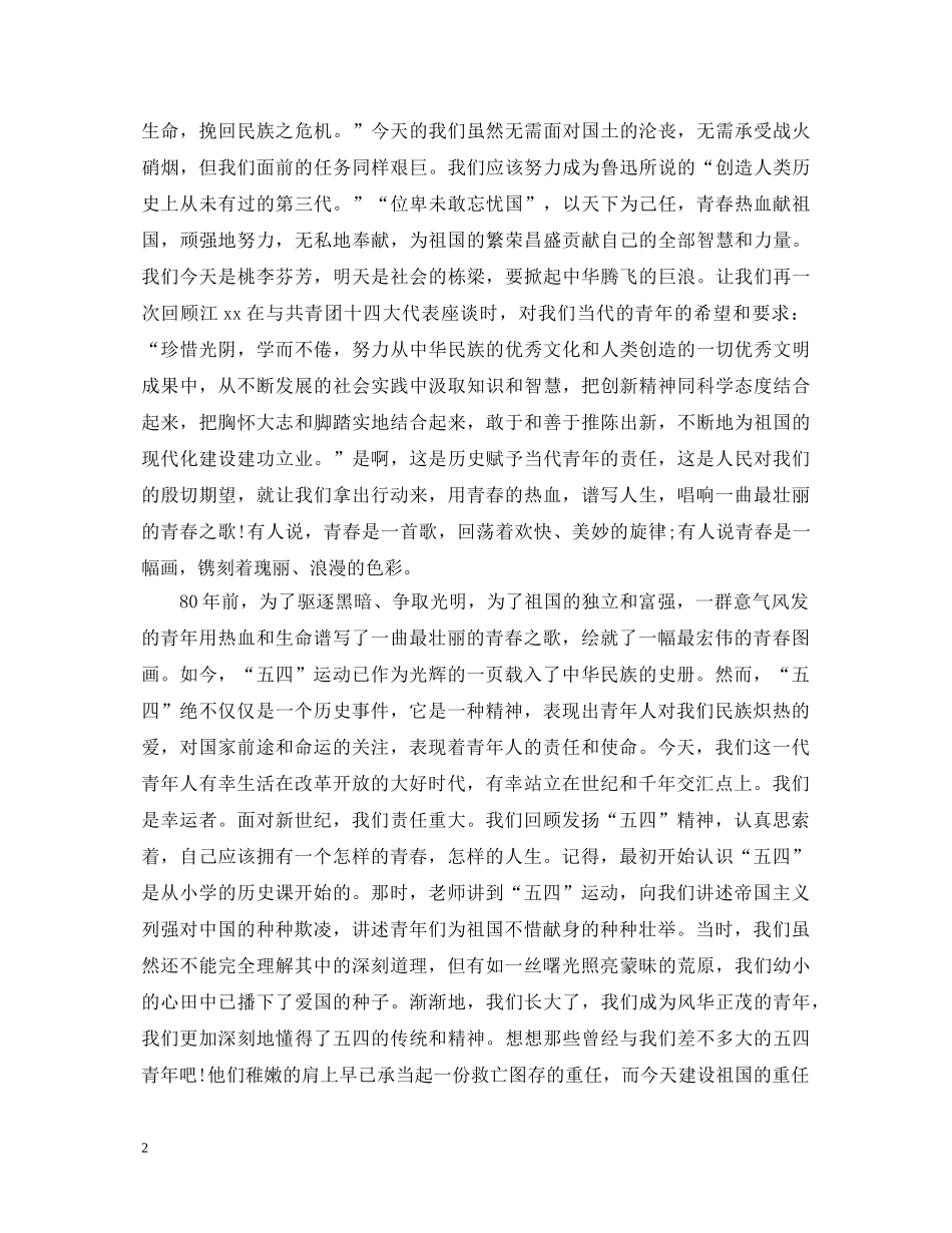 五四爱国演讲稿 _第2页