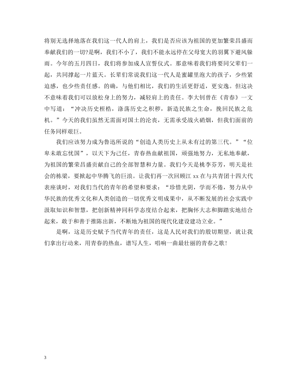 五四爱国演讲稿 _第3页