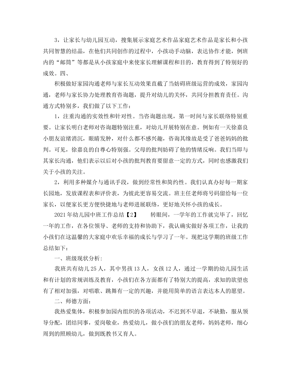 教学工作参考总结-2024年幼儿园中班工作参考总结 _第2页