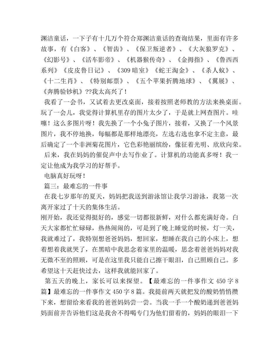 难忘的一件事,最难忘的一件事作文 _第2页