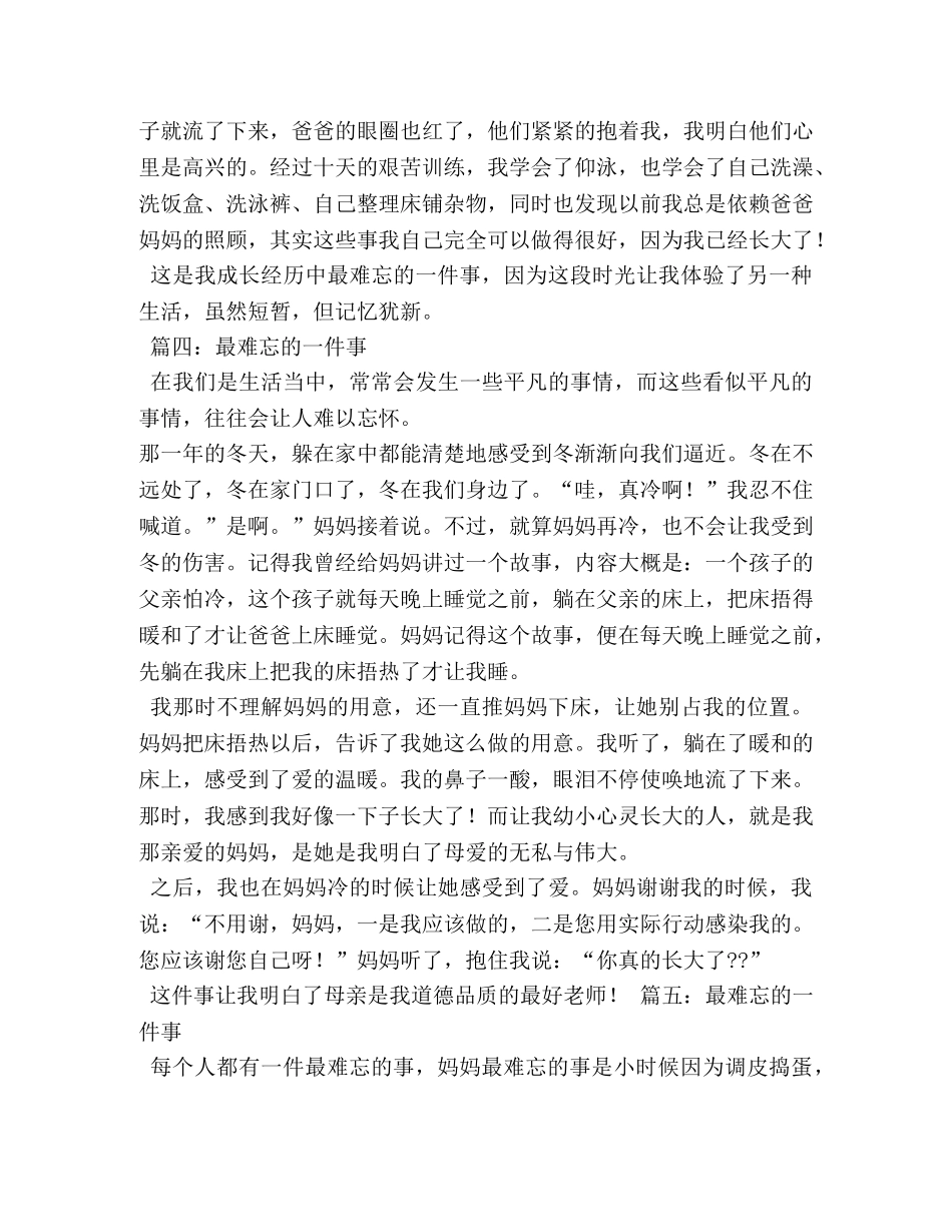 难忘的一件事,最难忘的一件事作文 _第3页