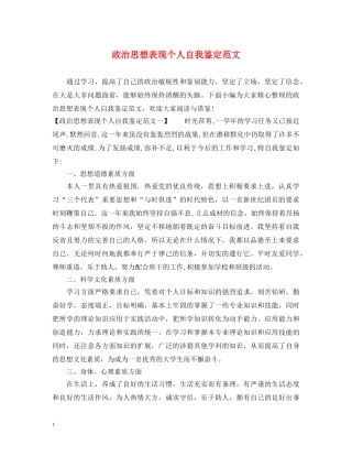 政治思想表现个人自我鉴定范文 