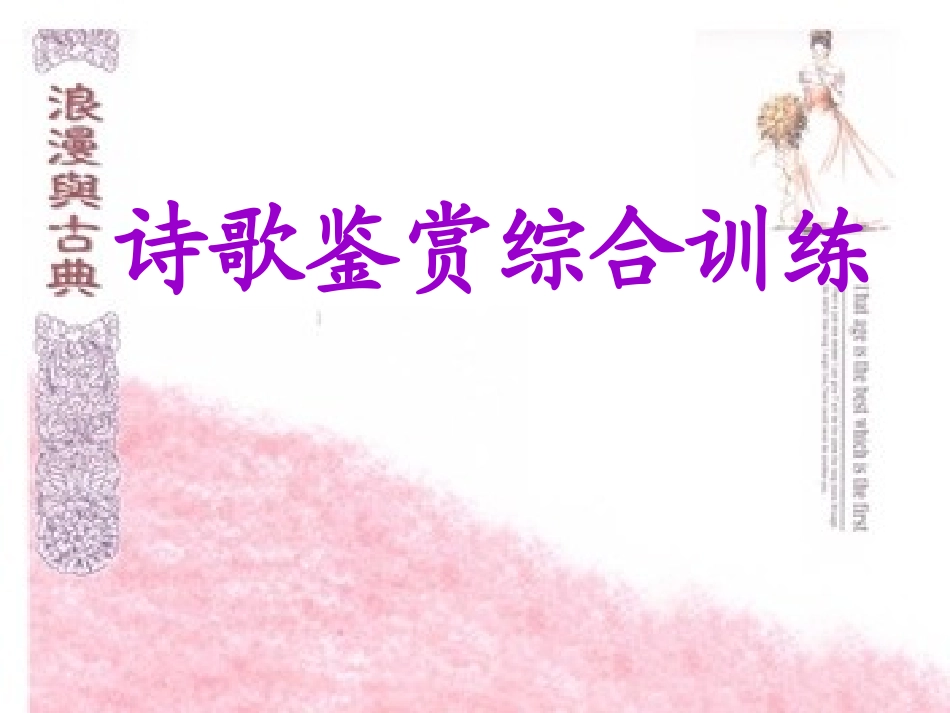 诗歌的答题格式_第1页