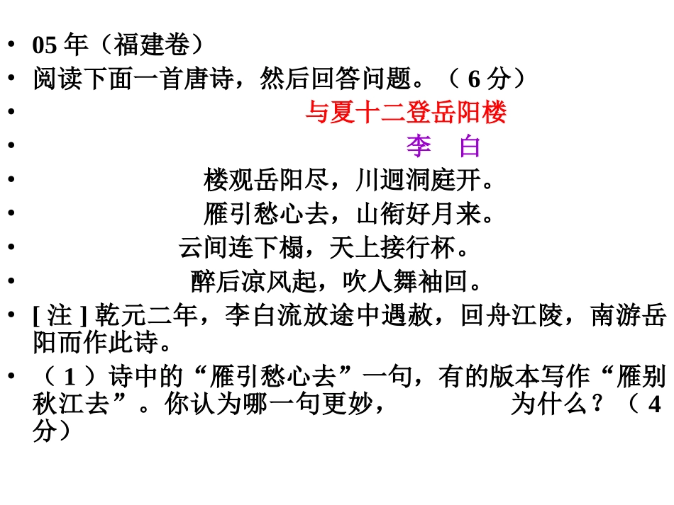 诗歌的答题格式_第2页