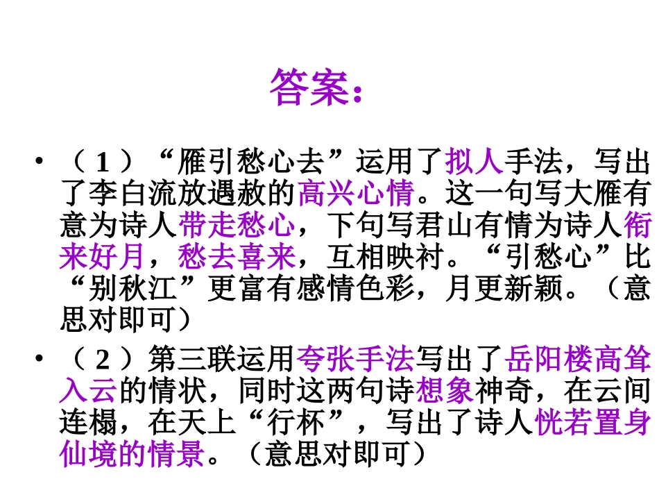 诗歌的答题格式_第3页