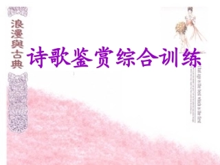 诗歌的答题格式