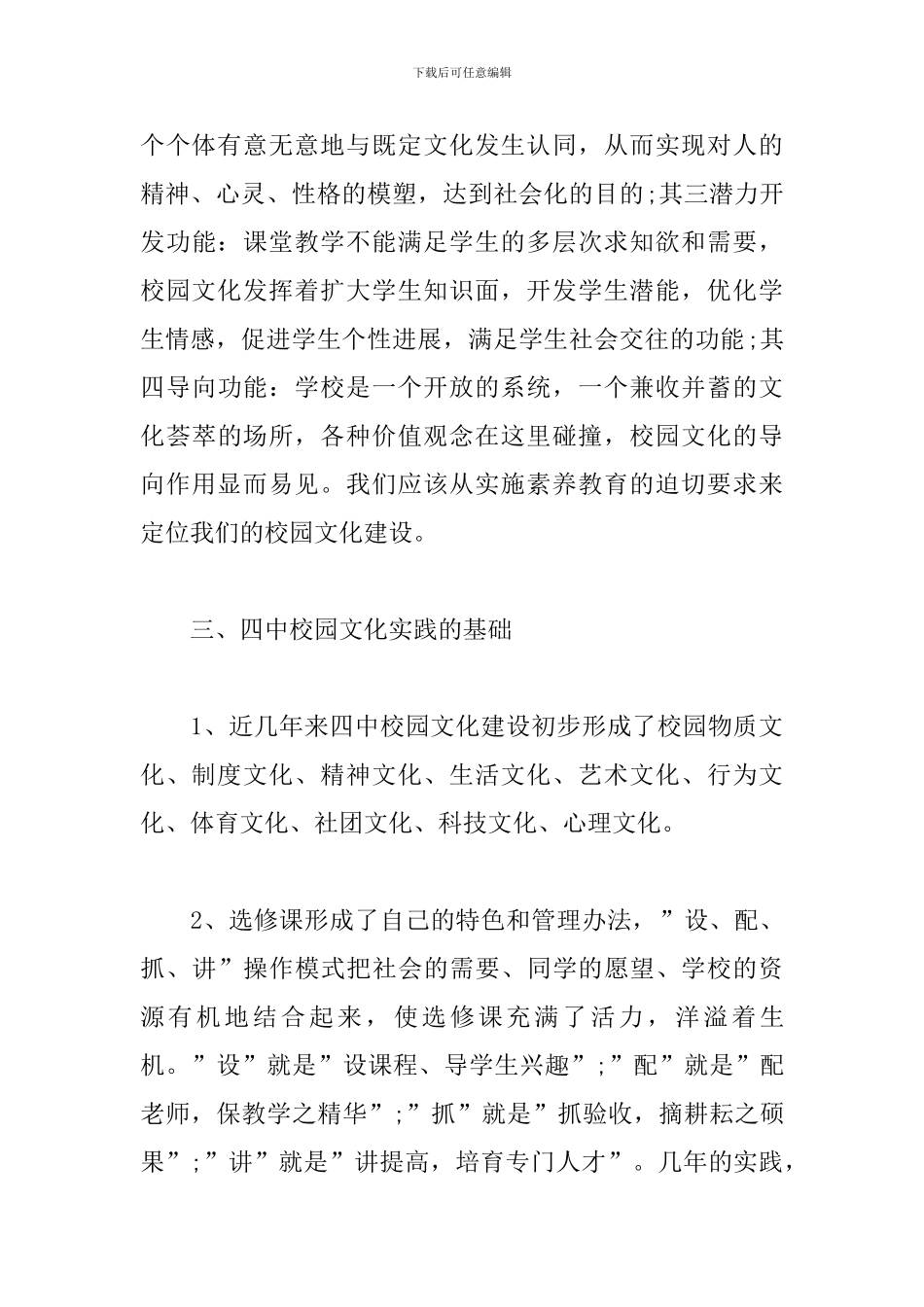 高中校园文化建设策划方案_第3页