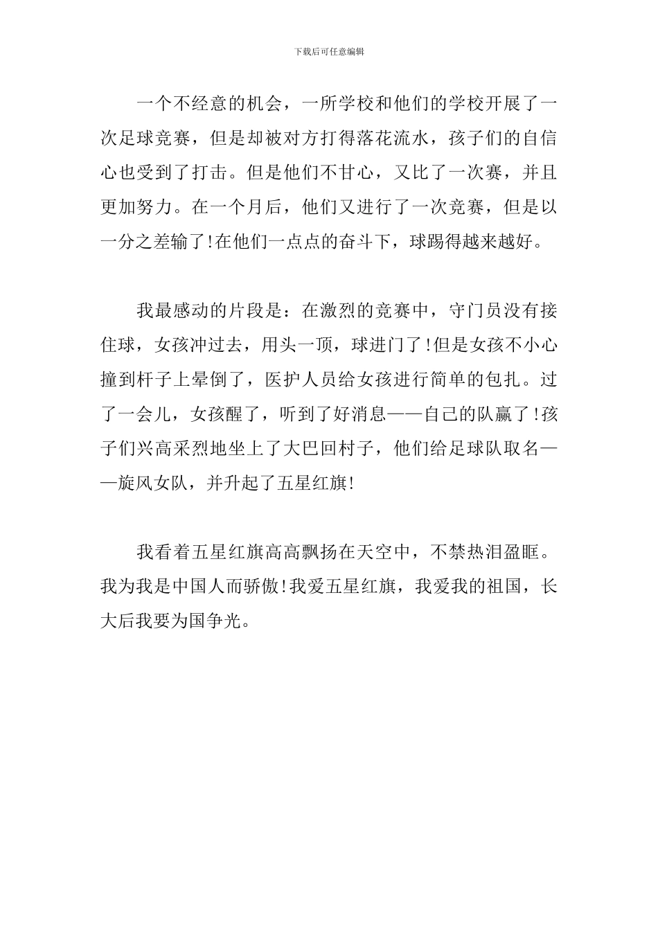 《旋风女队》观后感-五星红旗-我为你骄傲_第2页