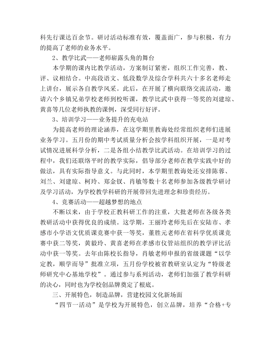 小学教导处工作自我参考总结（通用） _第2页