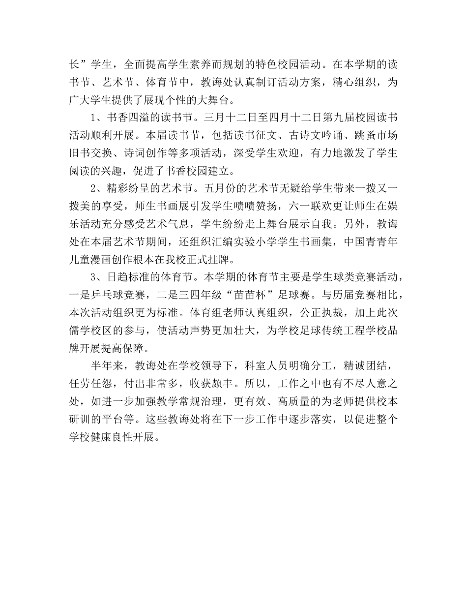 小学教导处工作自我参考总结（通用） _第3页