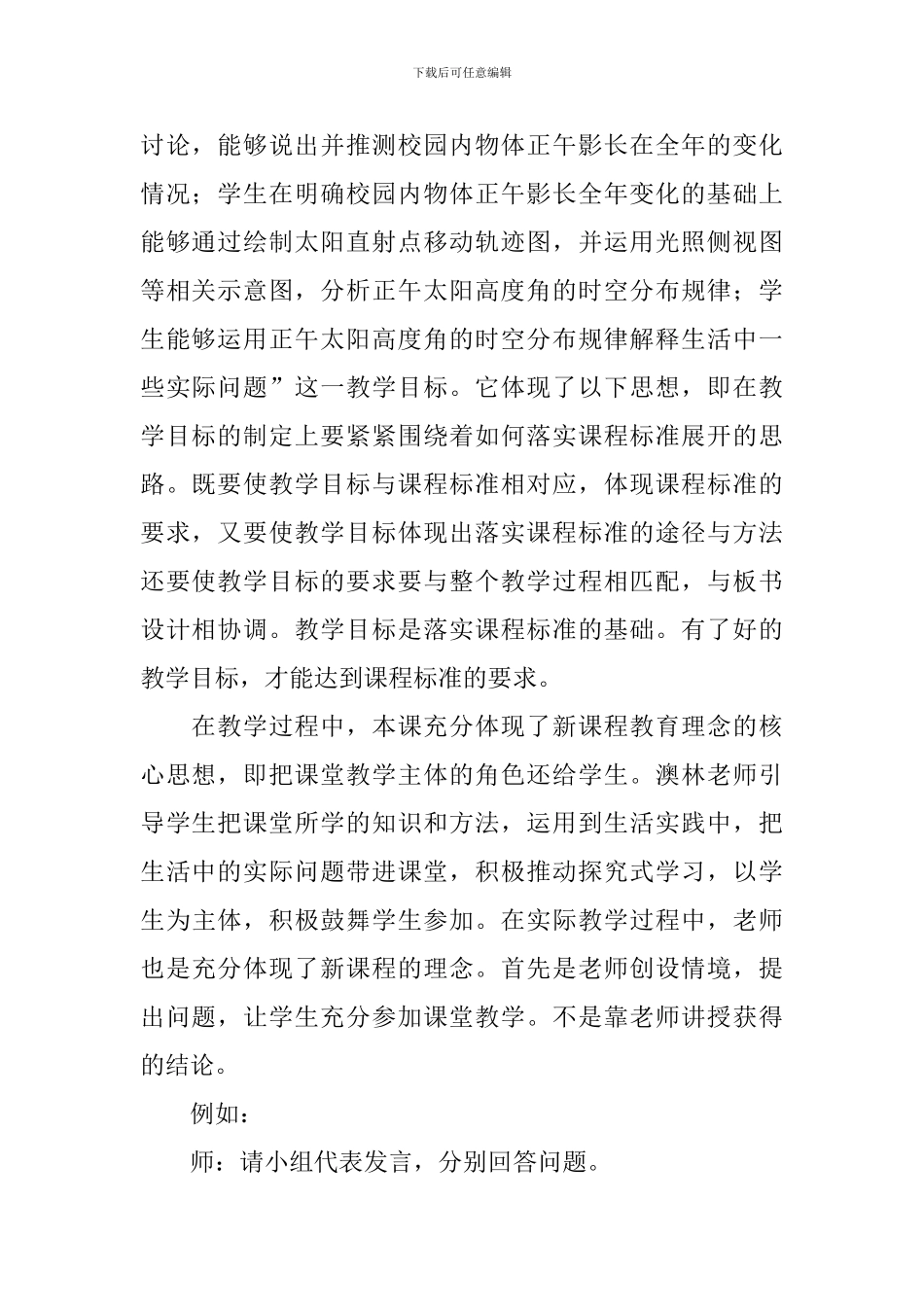 地球的运动—生活中的正午太阳高度角的评课稿_第2页