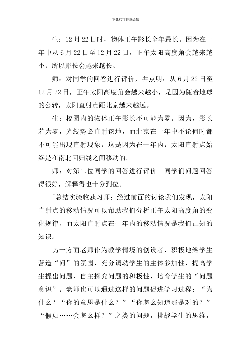地球的运动—生活中的正午太阳高度角的评课稿_第3页