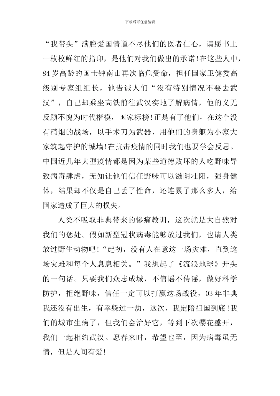 战疫一线党旗心得感悟_第3页