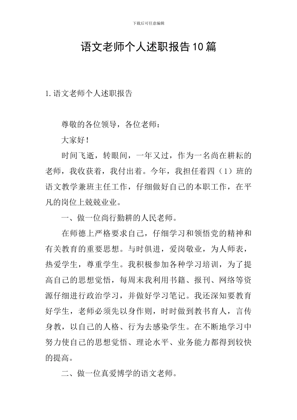 语文教师个人述职报告10篇_第1页