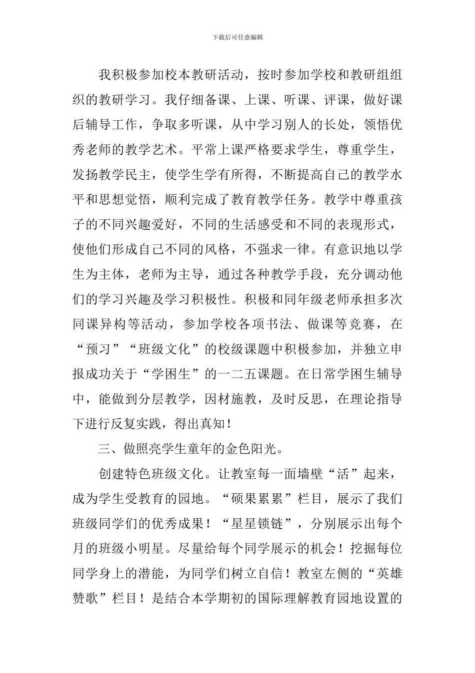 语文教师个人述职报告10篇_第2页