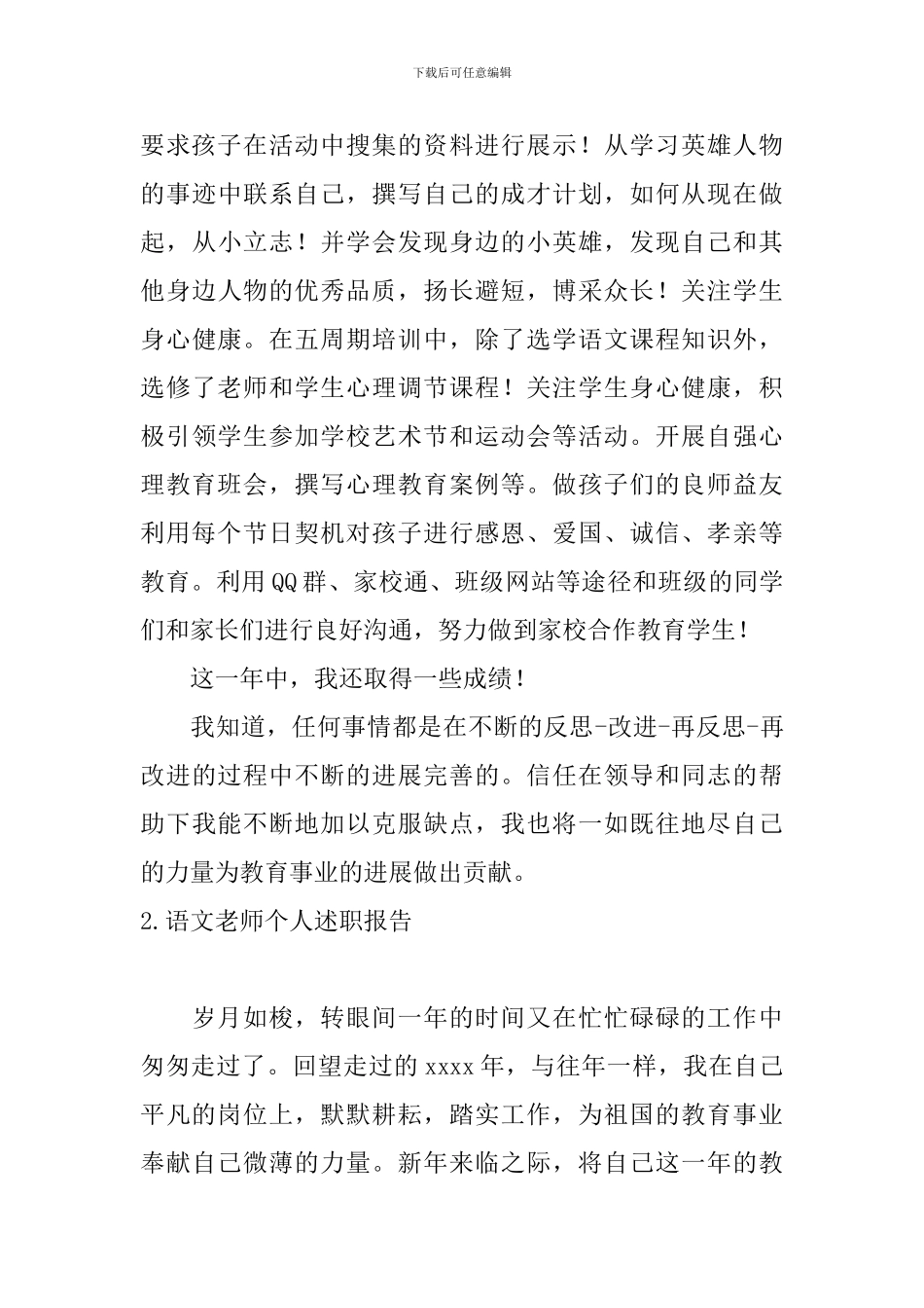 语文教师个人述职报告10篇_第3页