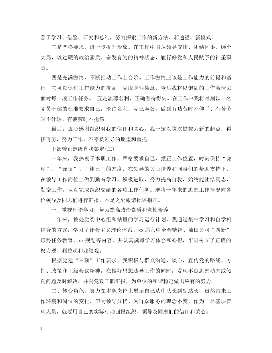 干部转正定级的自我鉴定范文 _第2页