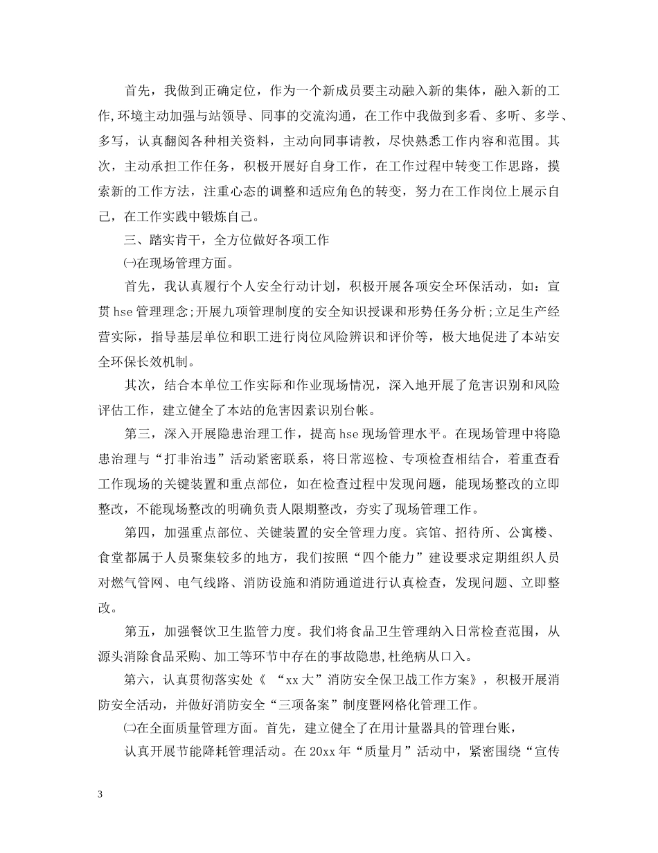 干部转正定级的自我鉴定范文 _第3页