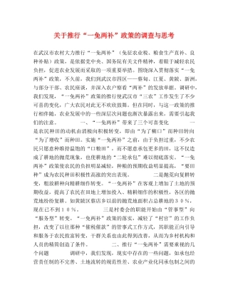关于推行“一免两补”政策的调查与思考 