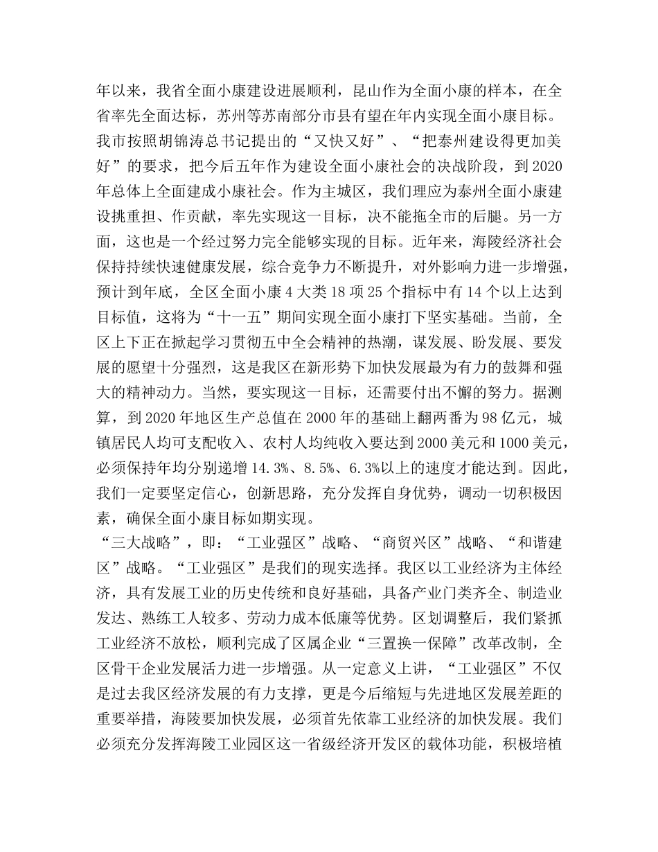 立足更高起点 创新发展思路 争创“十一五”开局之年新辉煌—范文 _第2页