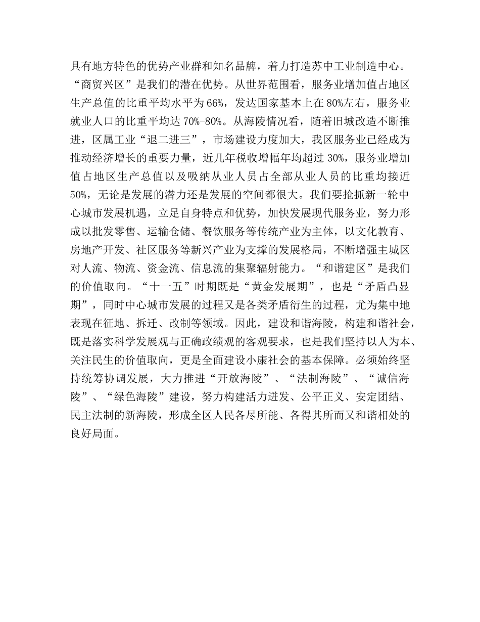 立足更高起点 创新发展思路 争创“十一五”开局之年新辉煌—范文 _第3页