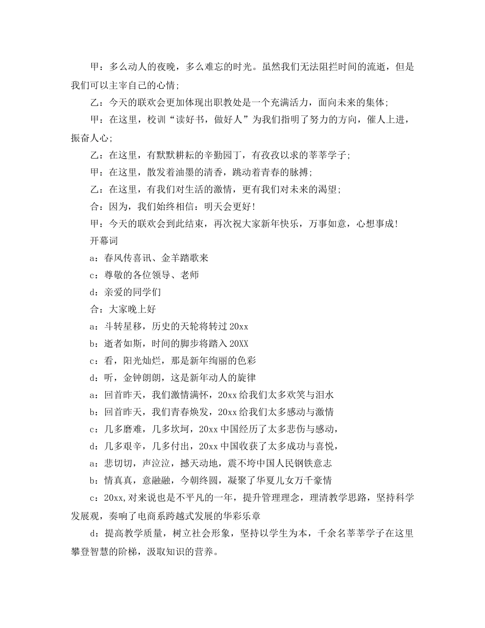 学校晚会的主持词 _第2页