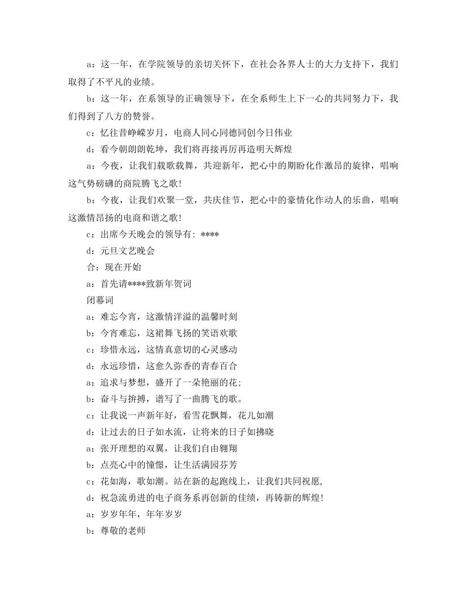 学校晚会的主持词 _第3页