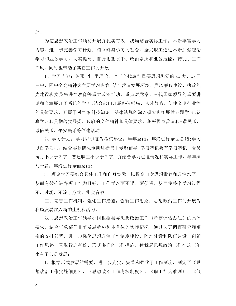 思想政治自我鉴定范文 _第2页
