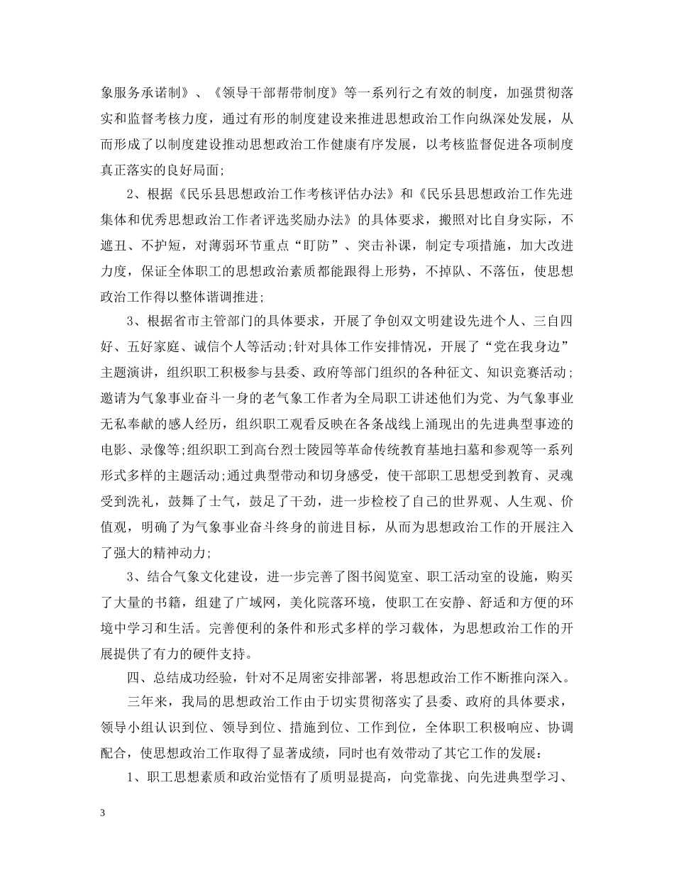 思想政治自我鉴定范文 _第3页