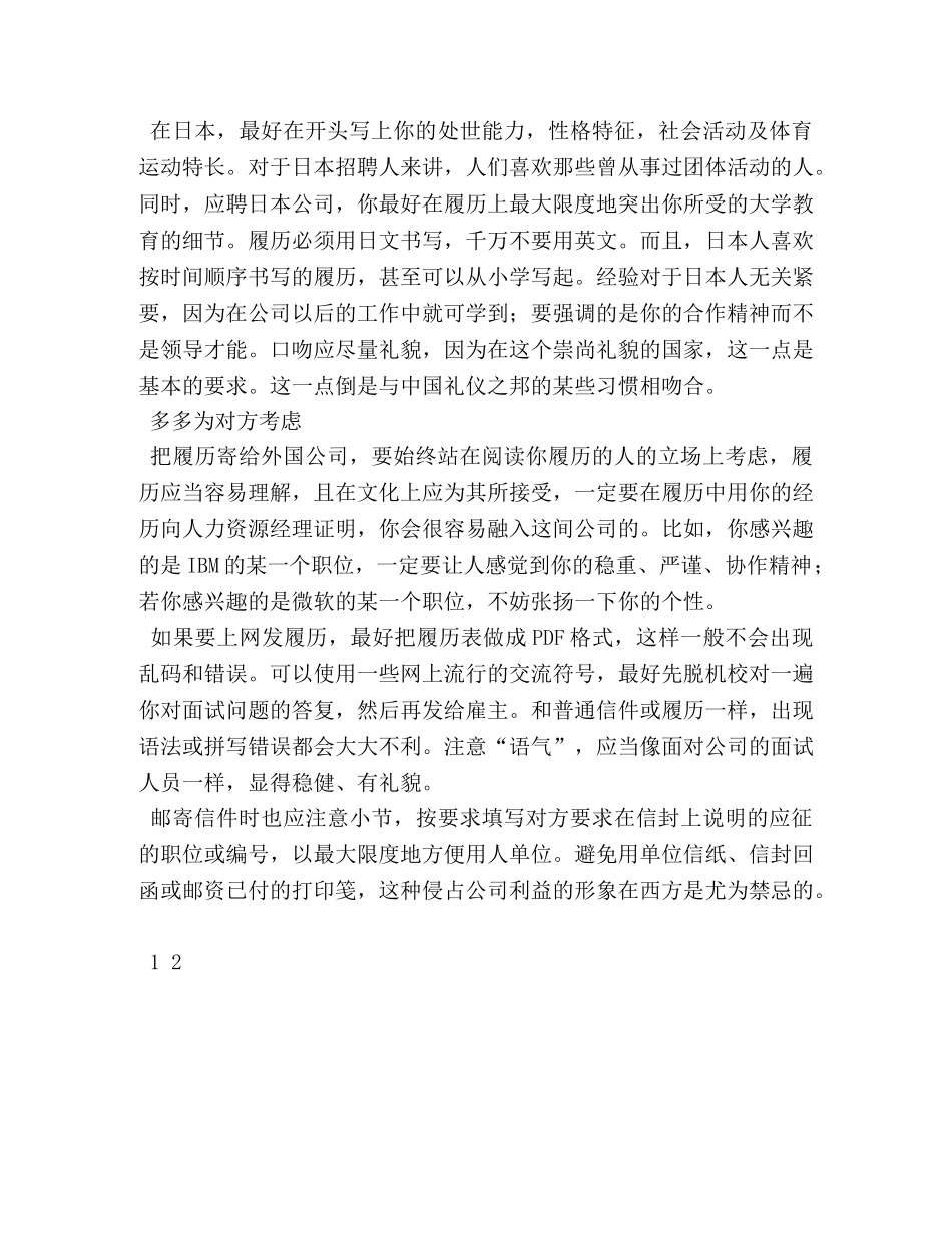 如何给外企人事经理写一份地道的简历 _第2页