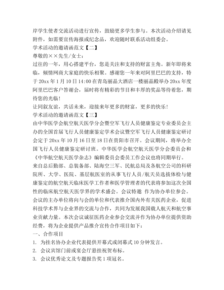 学术活动的邀请函范文 _第2页