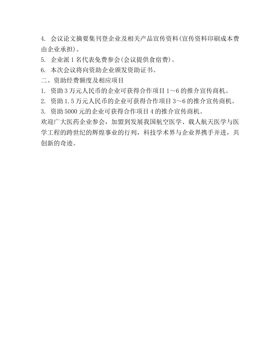 学术活动的邀请函范文 _第3页