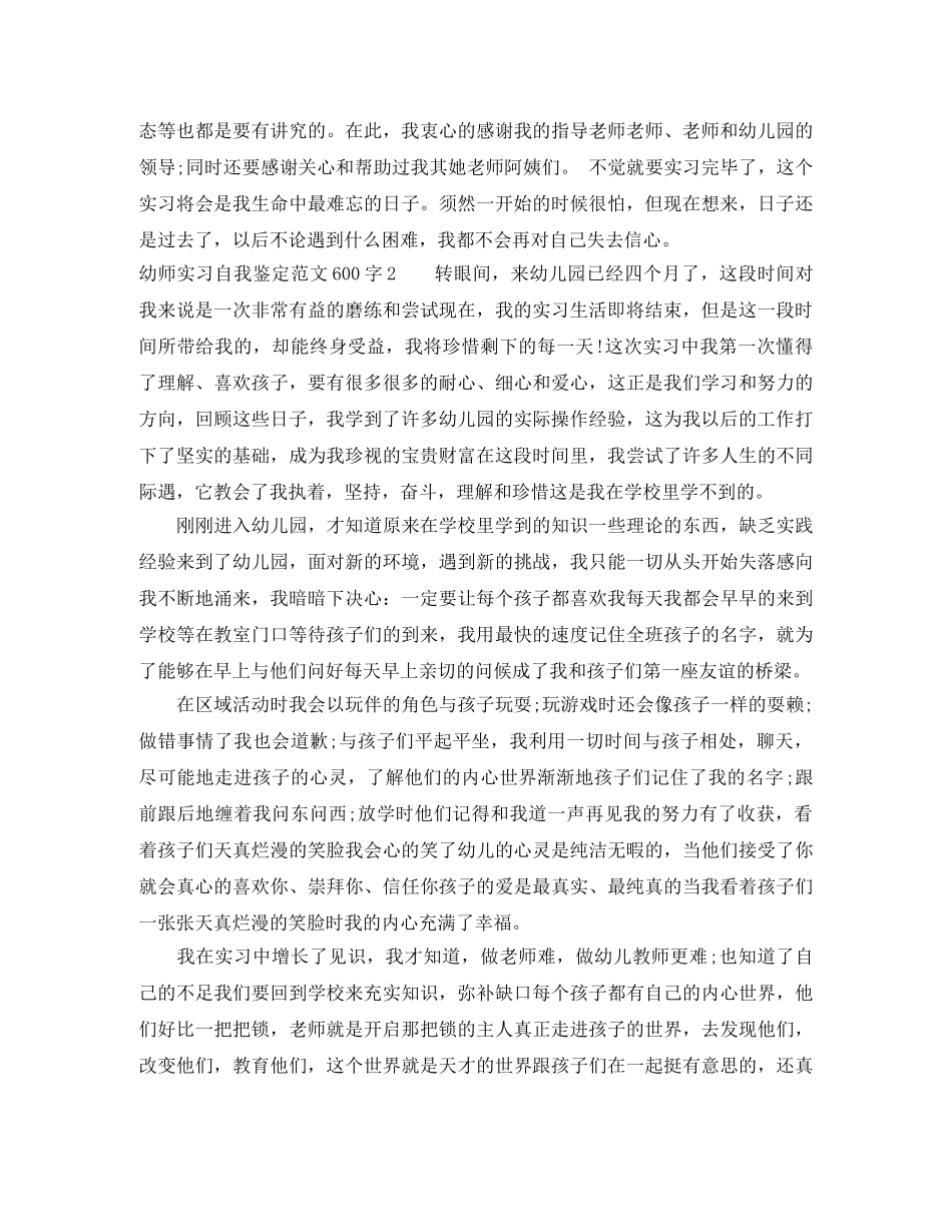 幼师实习自我鉴定范文600字8篇 _第2页