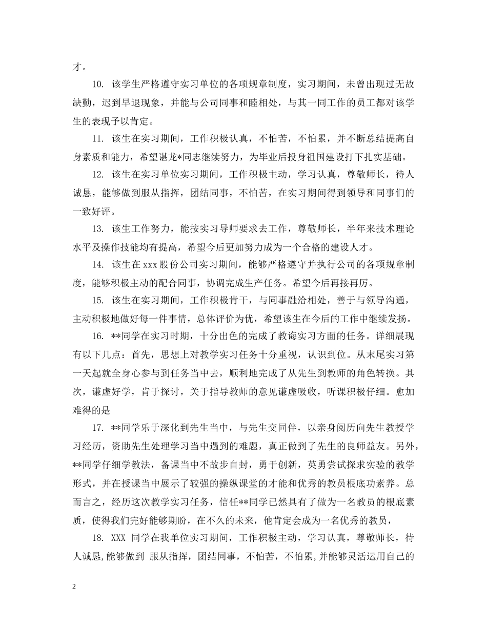 实习鉴定带队教师评语 _第2页