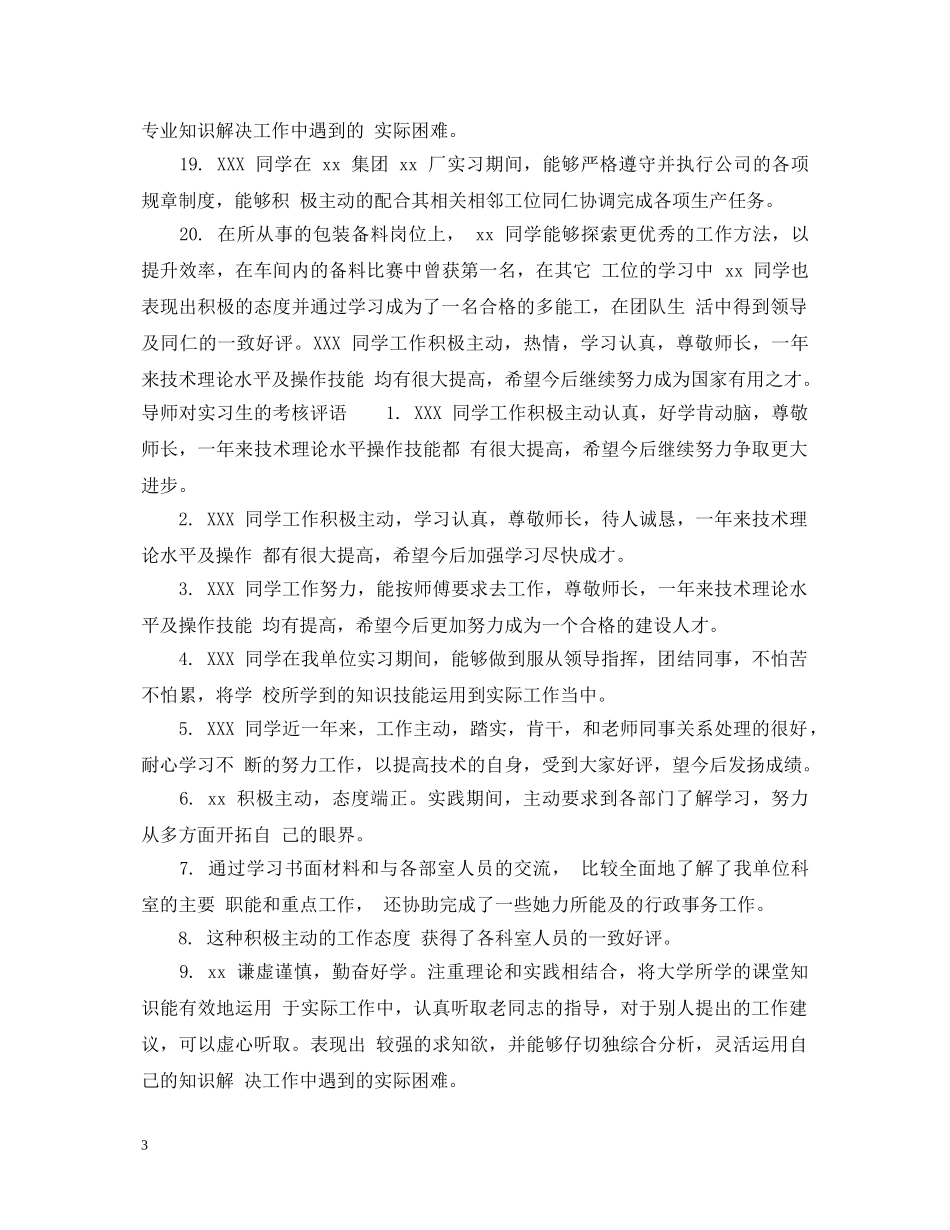 实习鉴定带队教师评语 _第3页