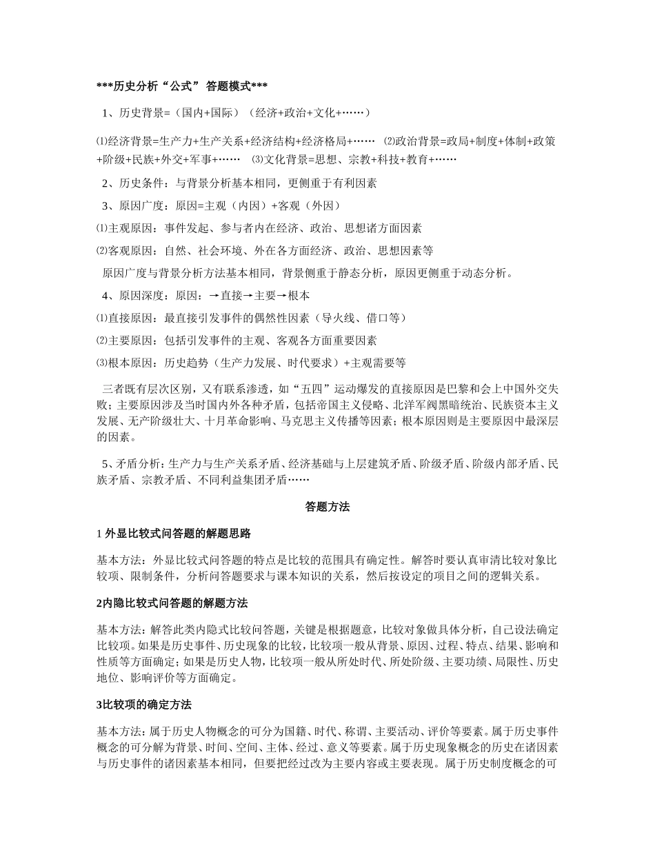 历史答题方法_第1页