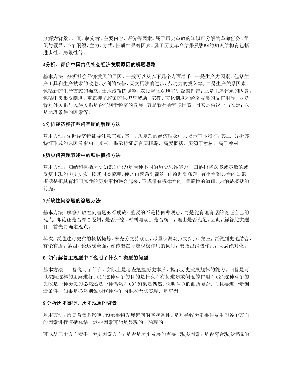 历史答题方法_第2页