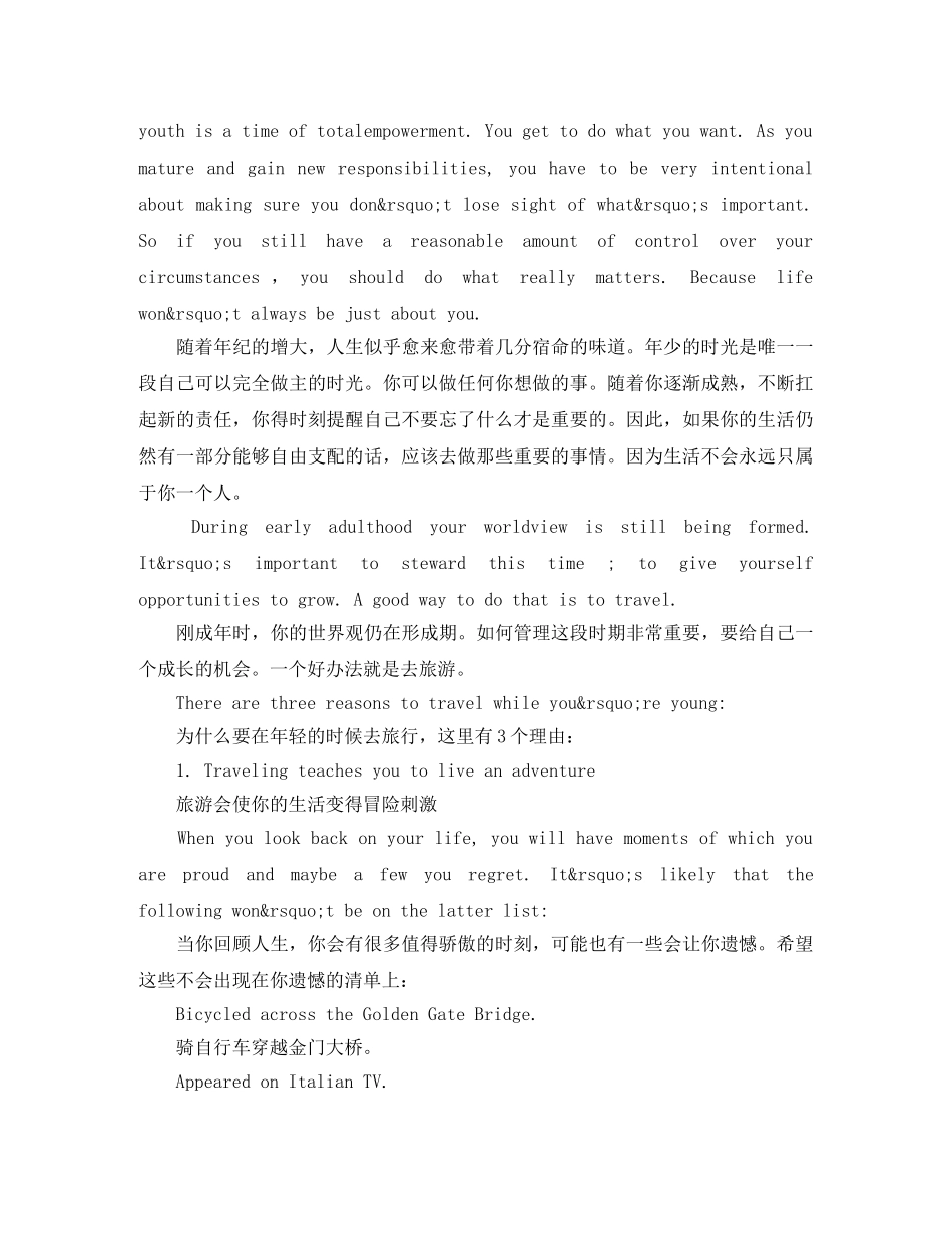 关于旅行的英语演讲稿 _第3页