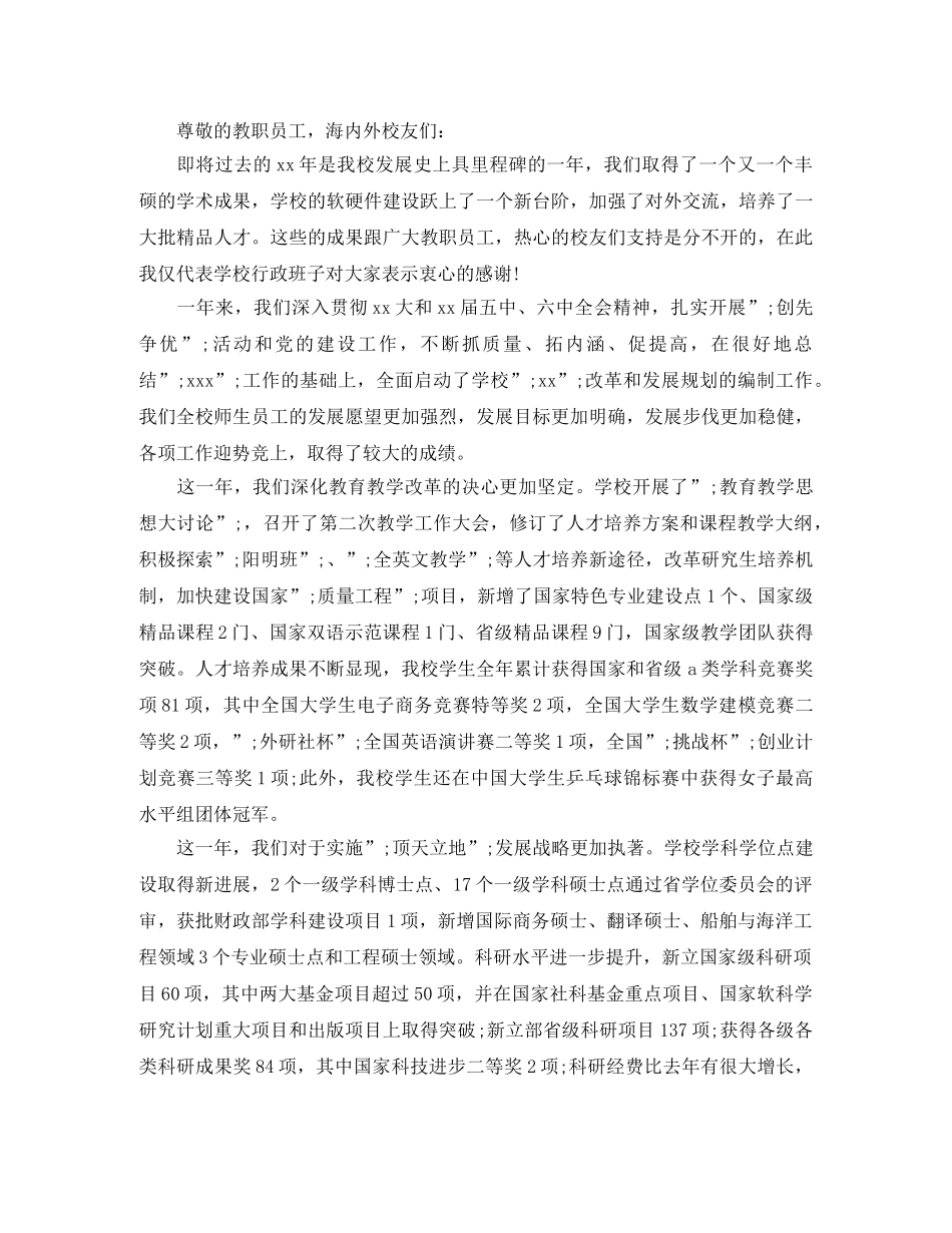 喜迎新年奋发拼博的演讲稿 _第2页