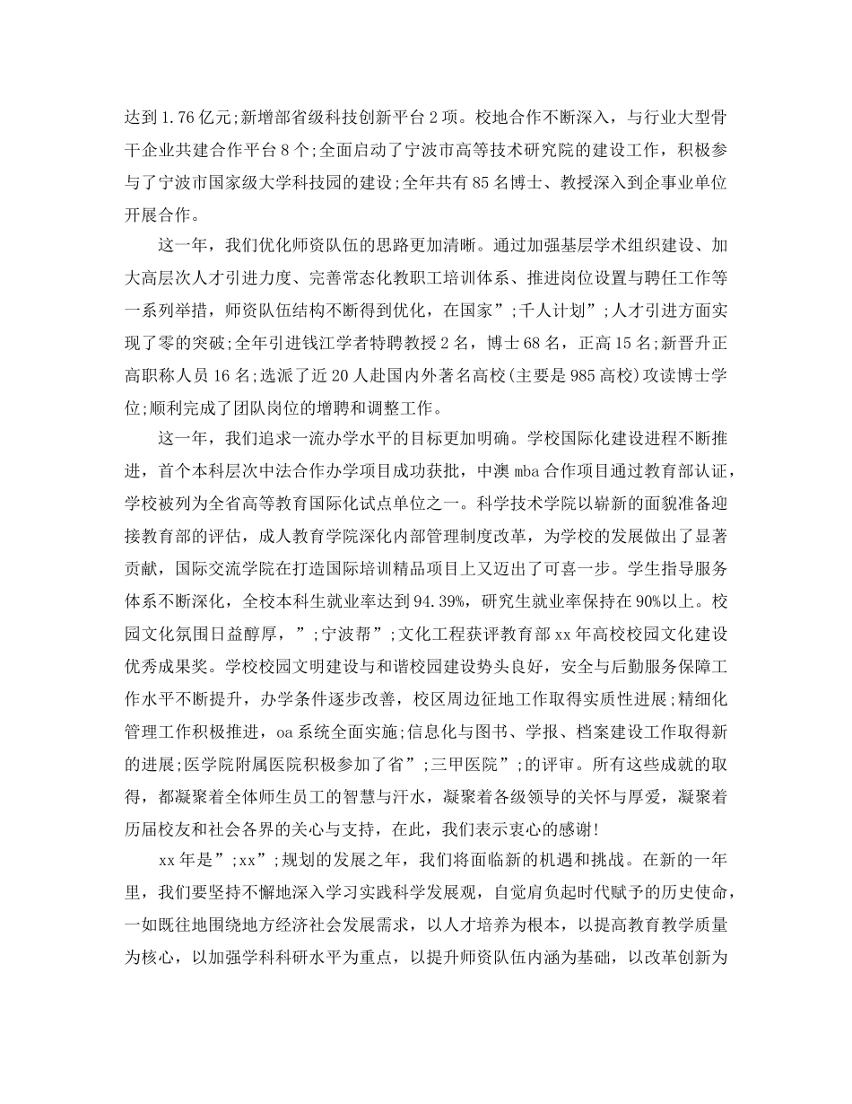 喜迎新年奋发拼博的演讲稿 _第3页