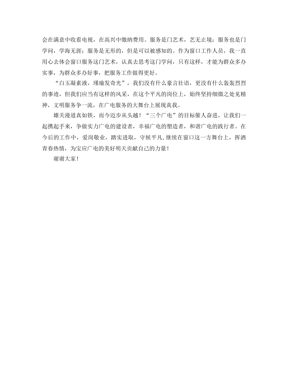 精选窗口服务演讲稿范文 _第2页