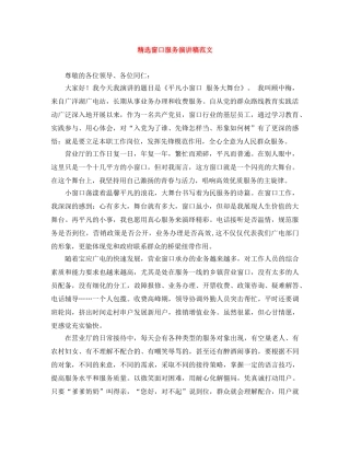 精选窗口服务演讲稿范文 