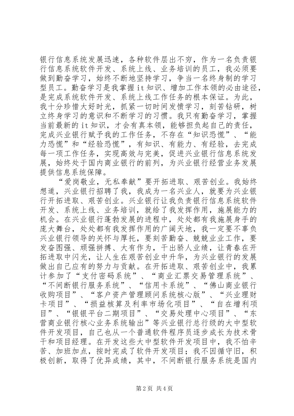 爱岗敬业无私奉献演讲稿范文_第2页